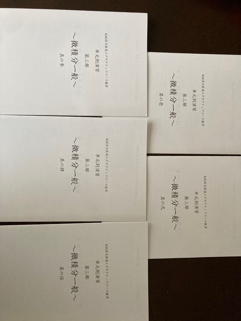 入試数学の掌握著者　近藤至徳　単元別演習　第一部〜第五部
