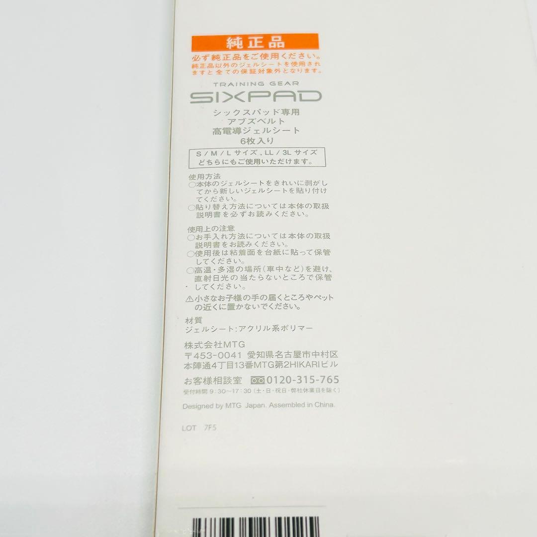 SIXPAD 純正品 アブズベルト専用 ジェルシート 6枚入り×4箱