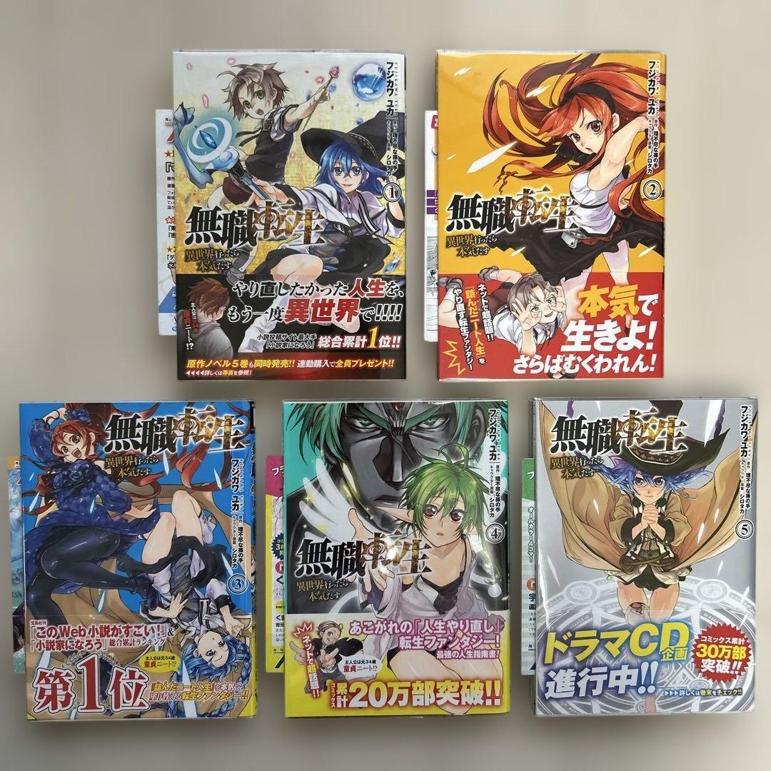 無職転生～異世界行ったら本気だす～ 初版　帯あり　ビラ•特典つき