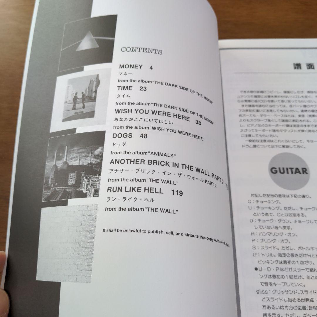 PINK FLOYD BEST バンドスコア