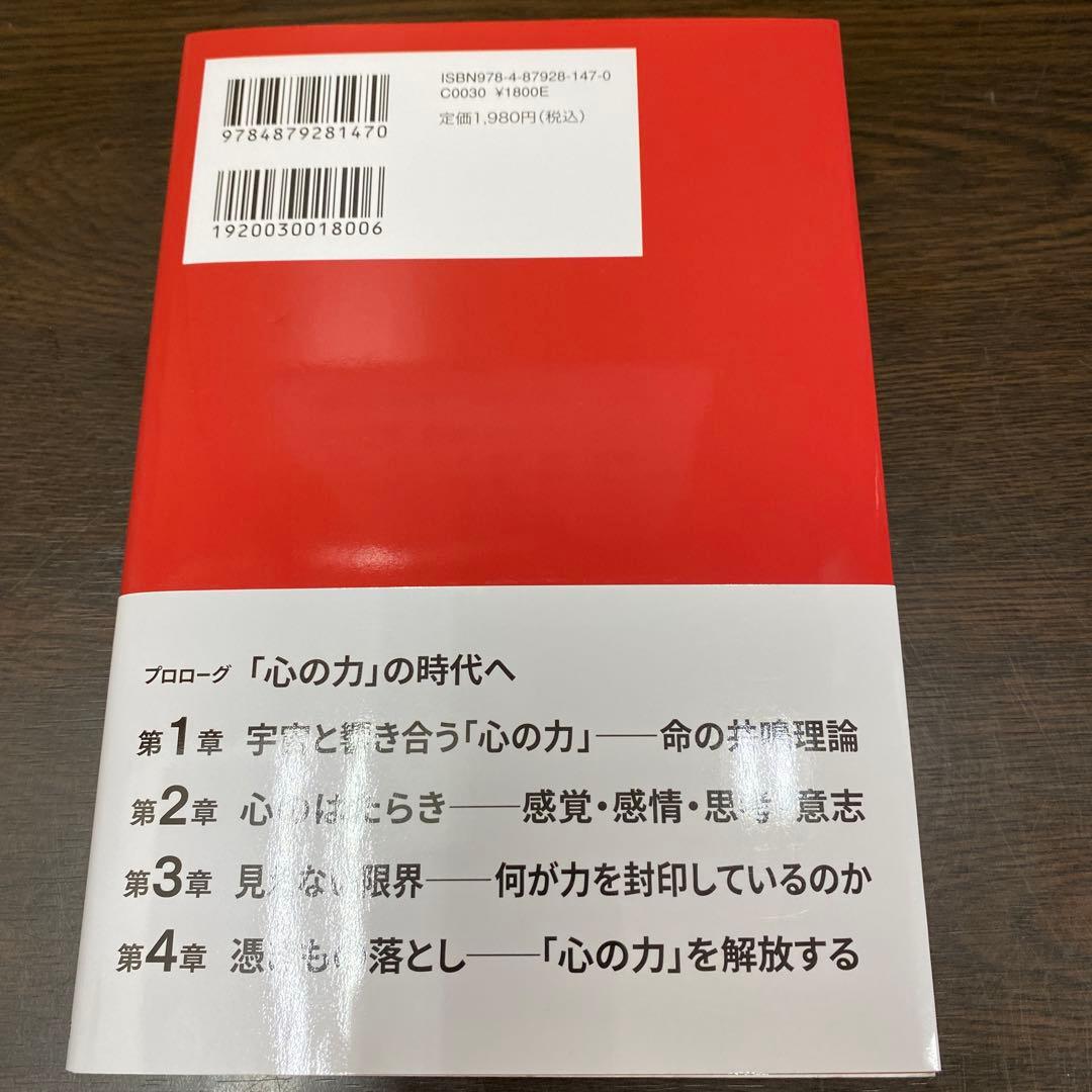 心の力 : 人生に奇跡を起こすたった1つの方法