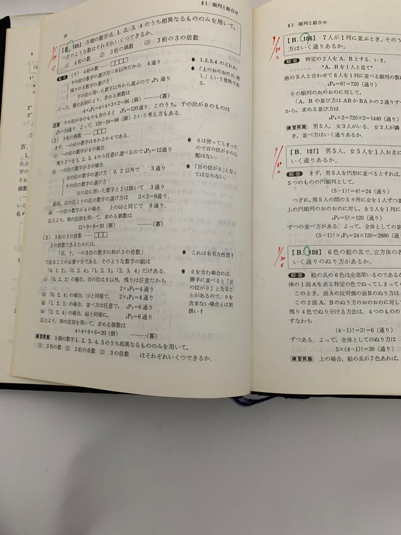 大学への確率・統計