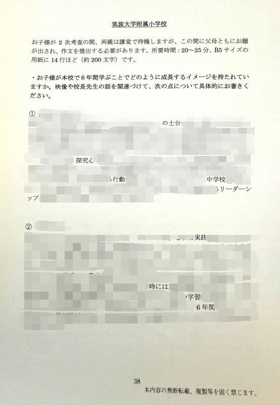小学校受験　願書　面接　慶應　雙葉　早稲田　暁星　青学　白百合　桐朋　幼稚舎
