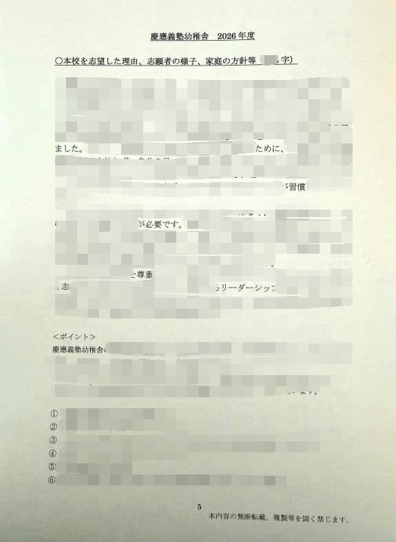 小学校受験　願書　面接　慶應　雙葉　早稲田　暁星　青学　白百合　桐朋　幼稚舎