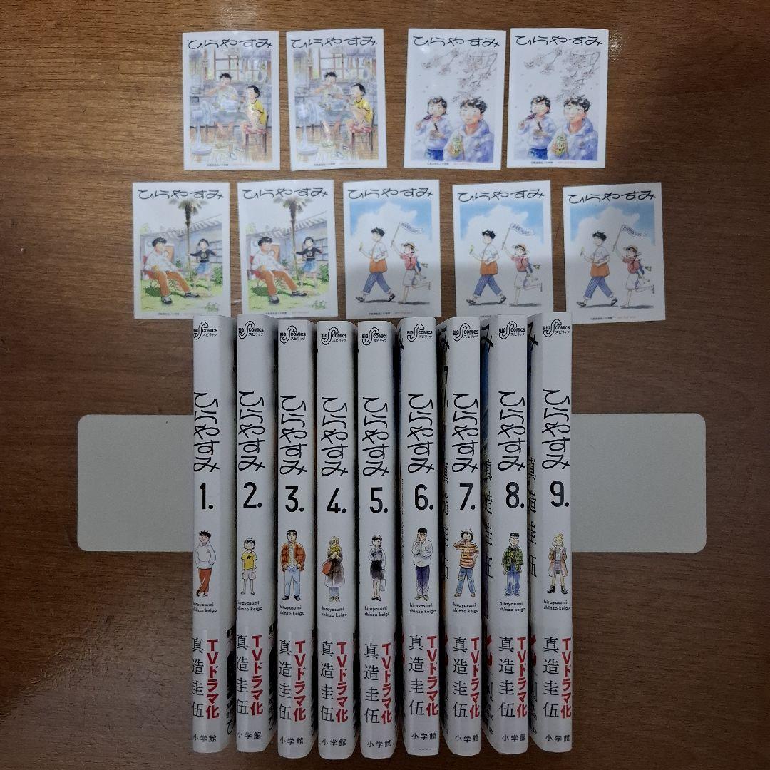 ひらやすみ. 1～9　全巻　9巻セット　+　特典ステッカー9枚