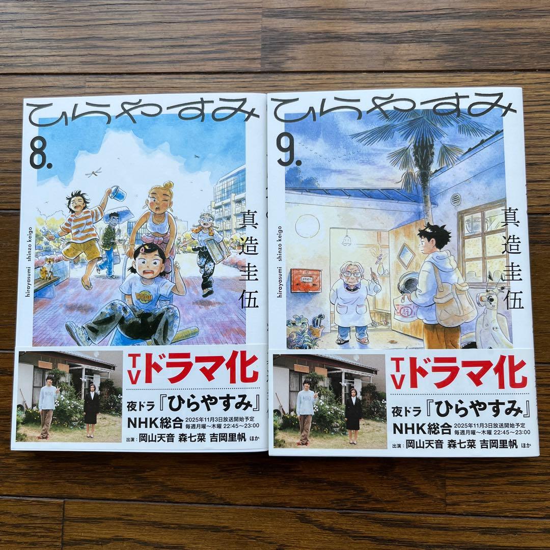 ひらやすみ. 1～9　全巻　9巻セット　+　特典ステッカー9枚