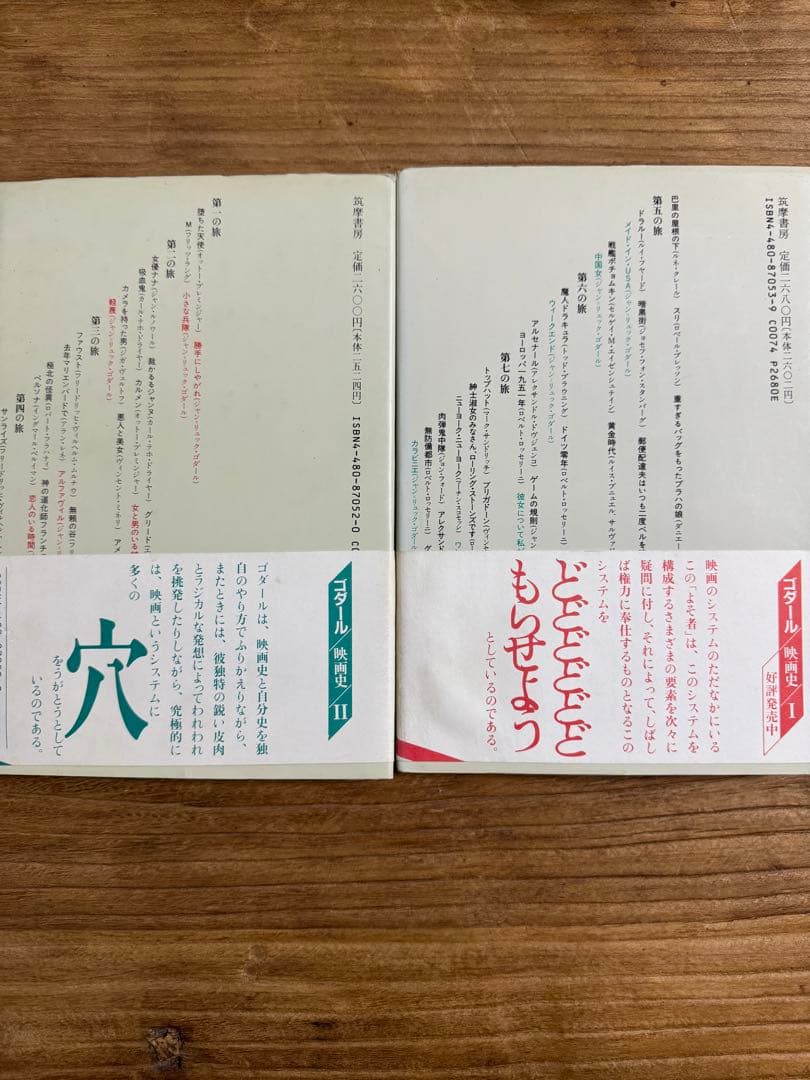ジャン=リュック・ゴダール　映画史 I・II
