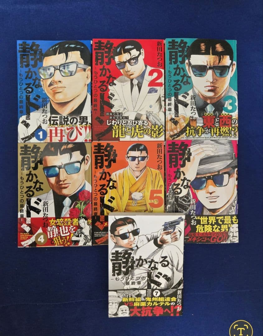 静かなるドン 　漫画サンデー他　全5巻セット