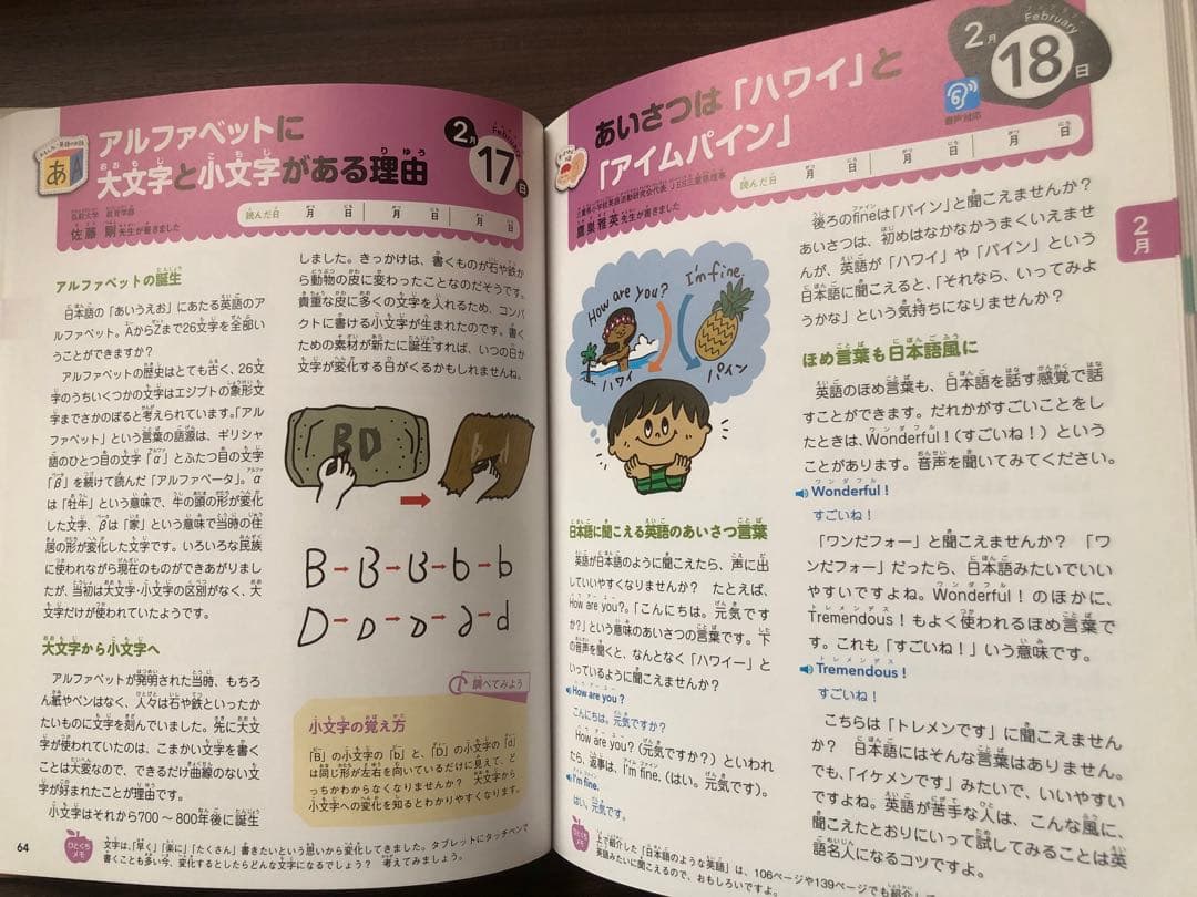 考える力を 366 頭のいい子を 365 人体のふしぎな 英語好きな子に セット
