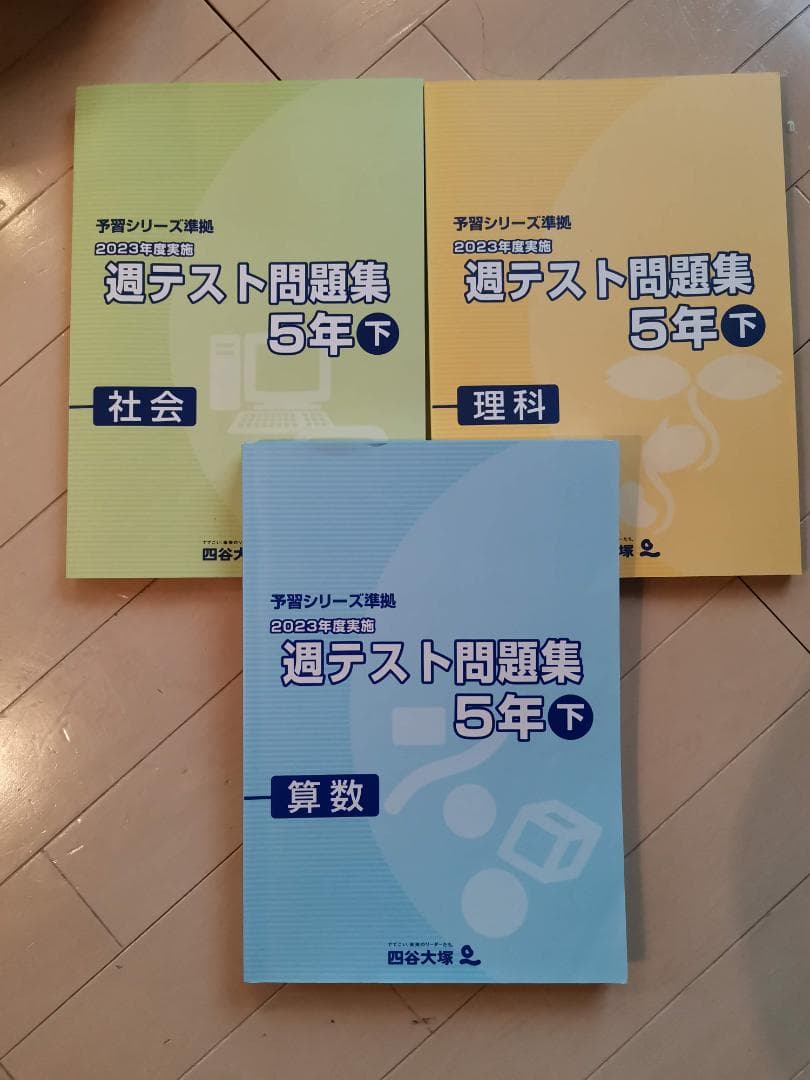 【purm.】四谷大塚　5年生　上下セット