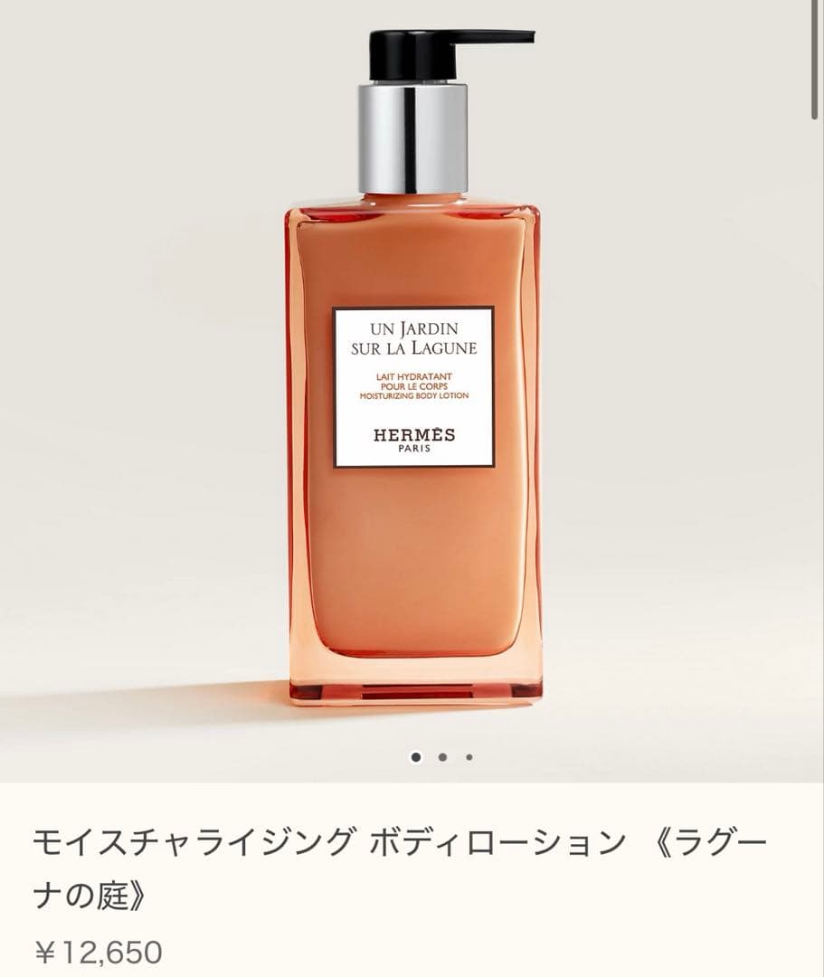 ラグーナの庭 モイスチャライジング ボディローション　200ml 新品未使用