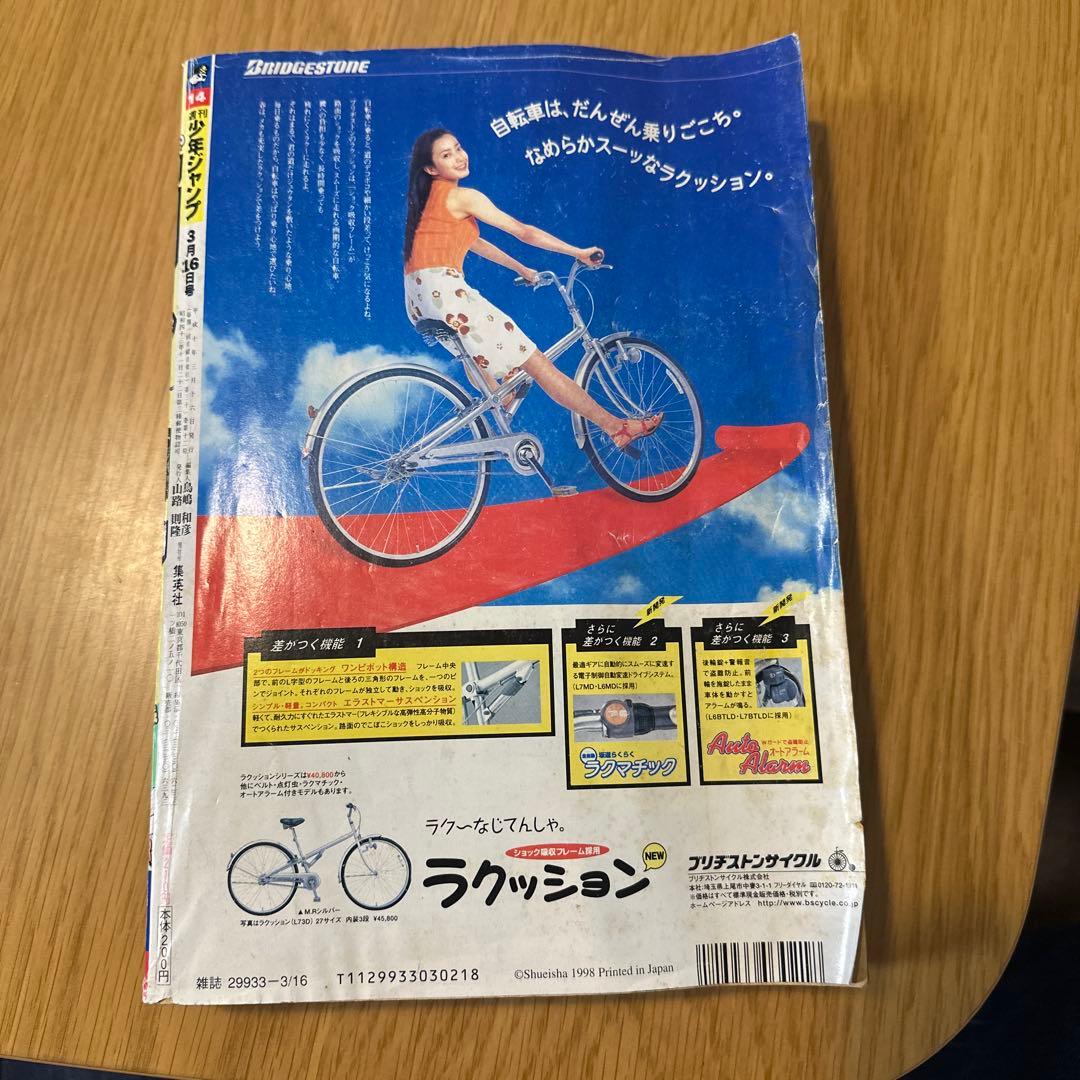 週刊少年ジャンプ 14号 HUNTER×HUNTER新連載