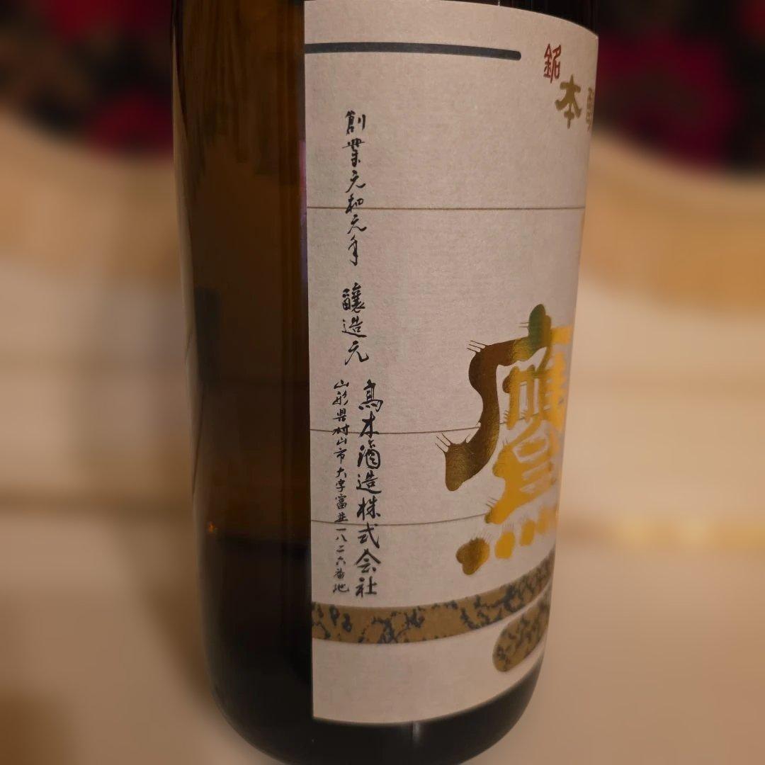 [高木酒造] 十四代 朝日 鷹<製造年月> 2026年３月 今現在一番新しい !