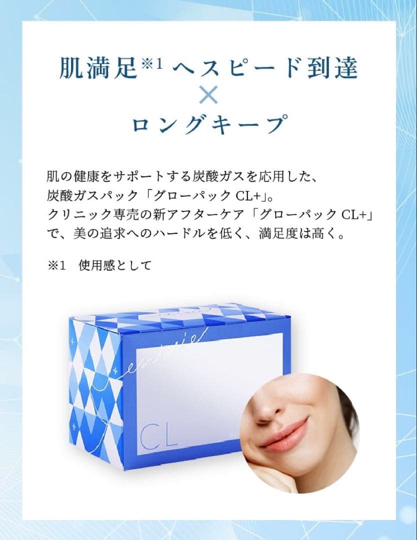 新発売⭐️医療機関専売品enisieエニシーグローパックCL+青✨美容サンプル付❣️