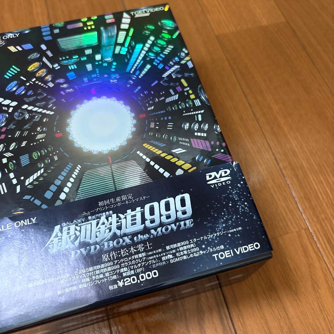 【美品】 銀河鉄道999 初回生産限定　DVD BOX the MOVIE
