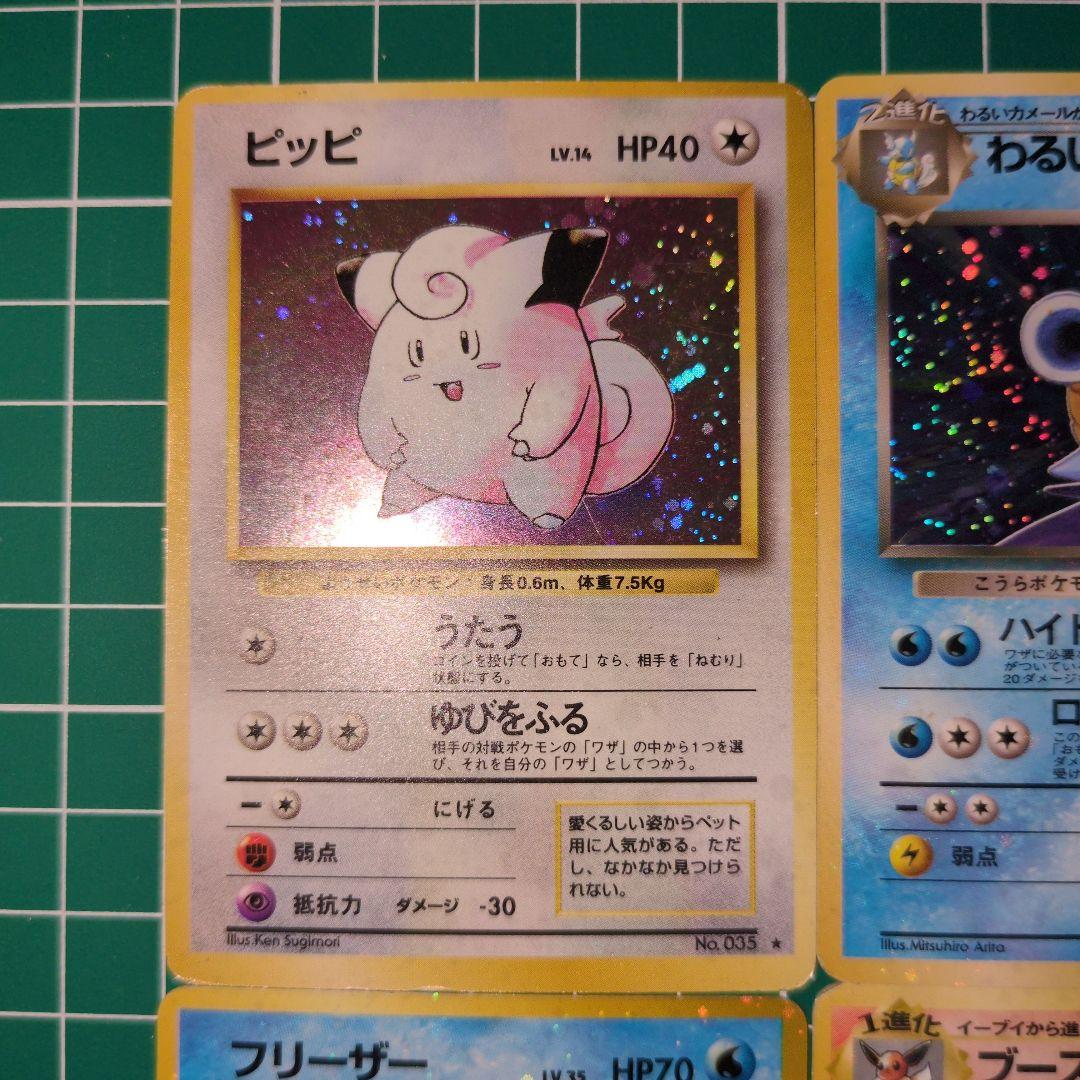 【傷アリ特価】ポケカ　旧裏　他　セット