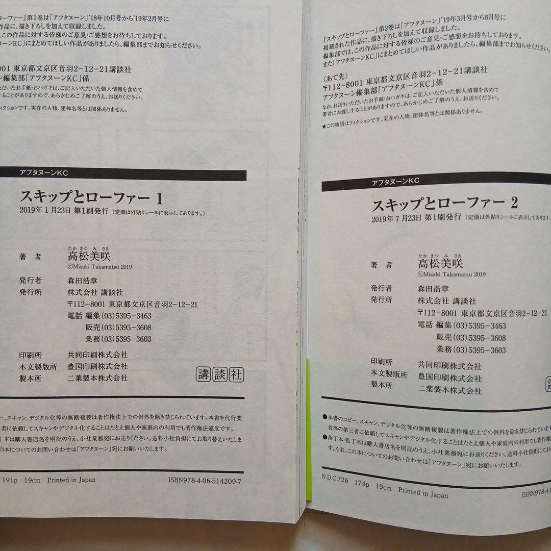 【バラ売り不可】スキップとローファー既刊全巻セット（1~12巻）