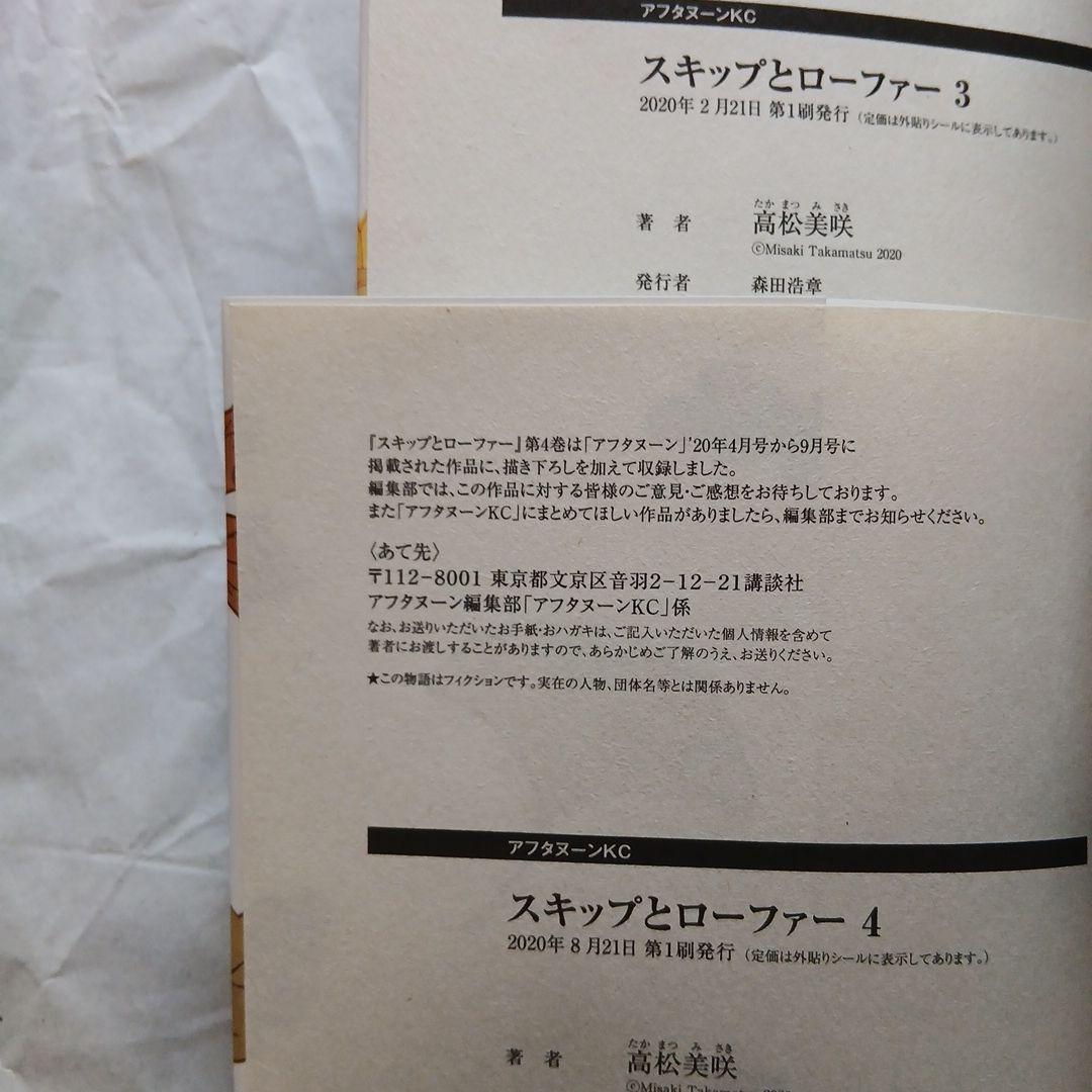 【バラ売り不可】スキップとローファー既刊全巻セット（1~12巻）