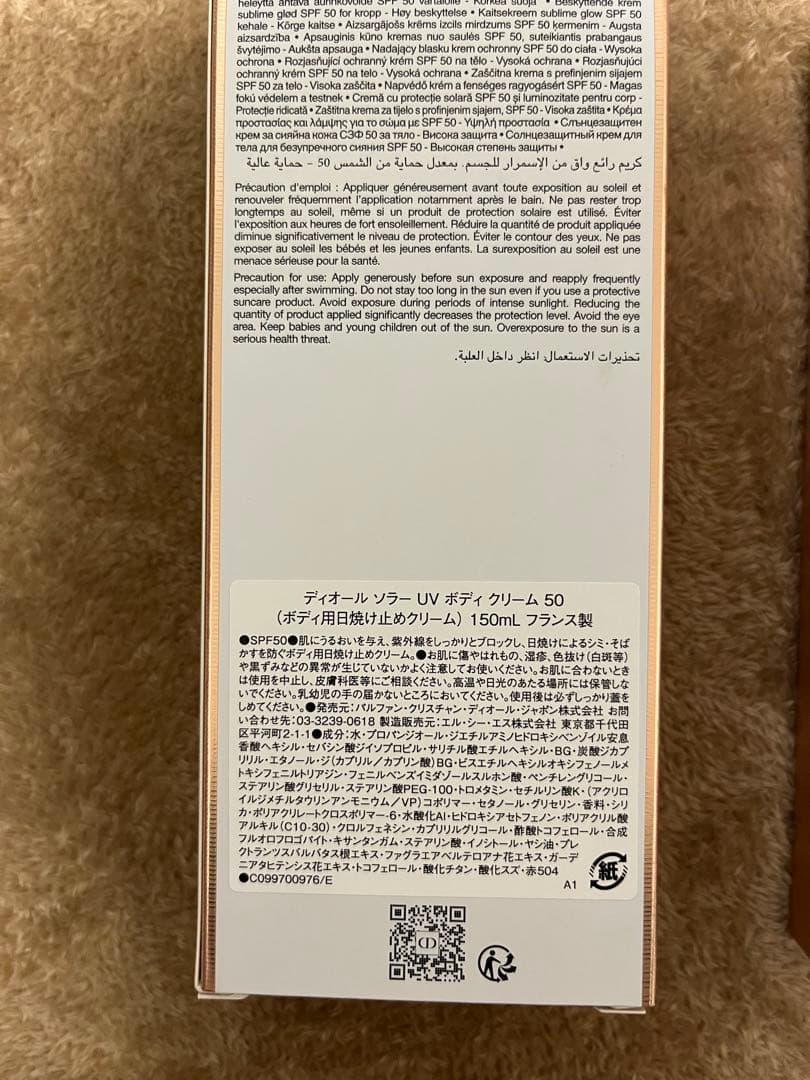 DIOR SOLAR アフターサンバーム　日焼け止め　新品未使用