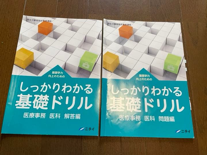 医療事務講座　ニチイ