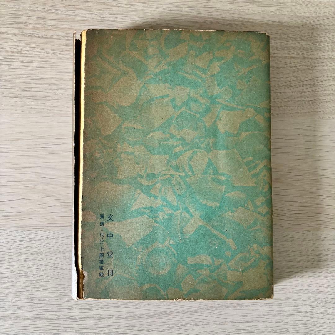 昭和18年 戦前書籍『支那青磁史稿』小山富士夫 中国陶磁 青磁研究 希少本