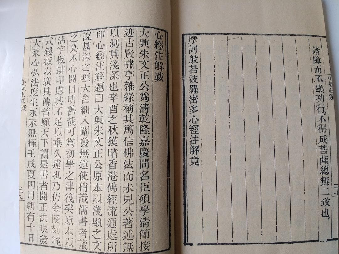 摩訶般若波羅密多心経註解 心経註解 大興朱珪 注解 です。