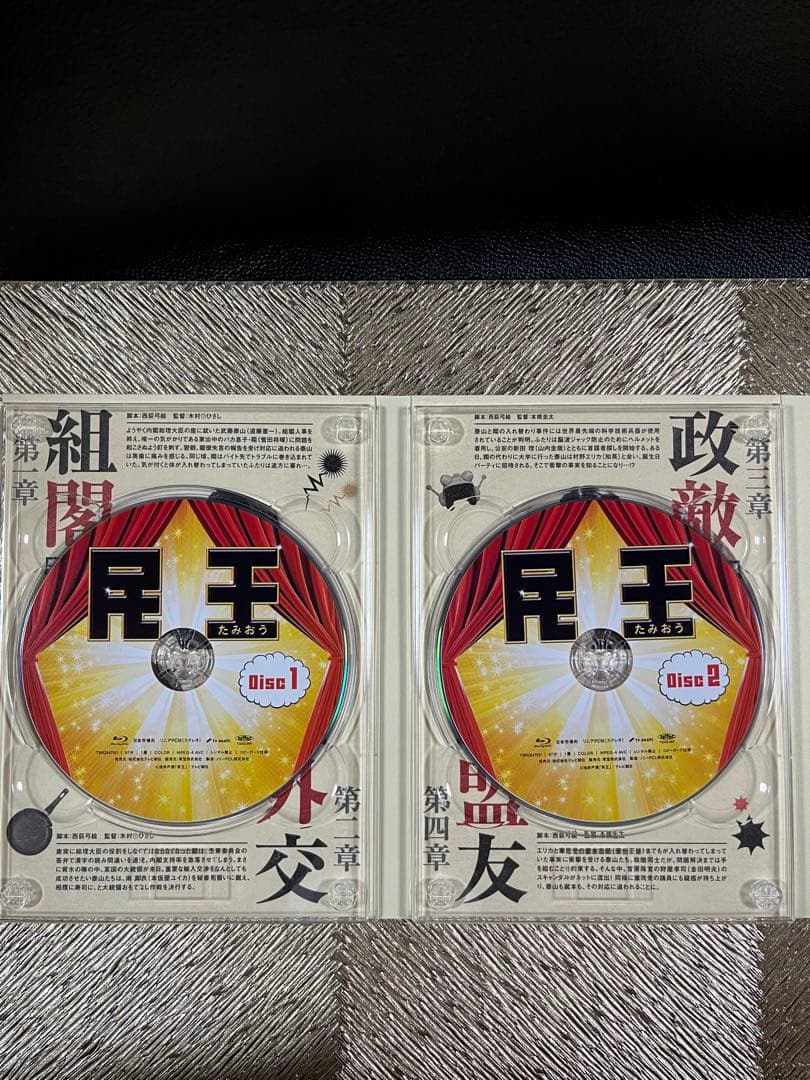 民王 Blu-ray BOX&民王スペシャル詰め合わせ　DVD他＊3点セット＊