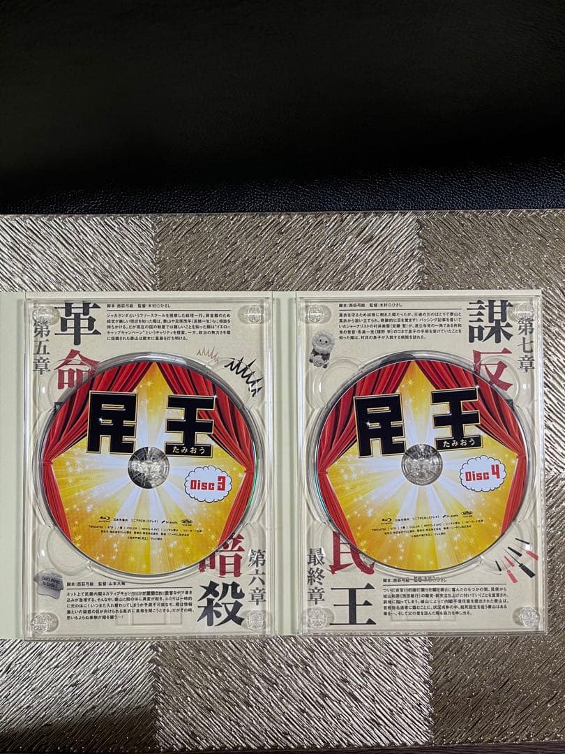 民王 Blu-ray BOX&民王スペシャル詰め合わせ　DVD他＊3点セット＊