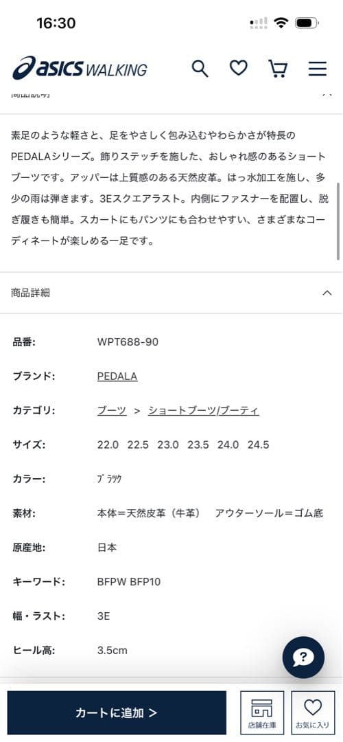 ASICS WALKING ペダラ レディース ブーツ　3E