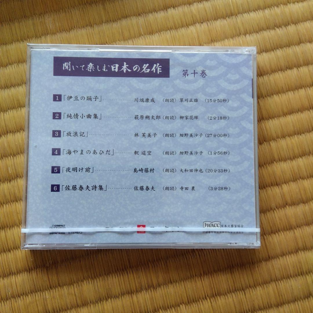 聞いて楽しむ日本の名作　16巻