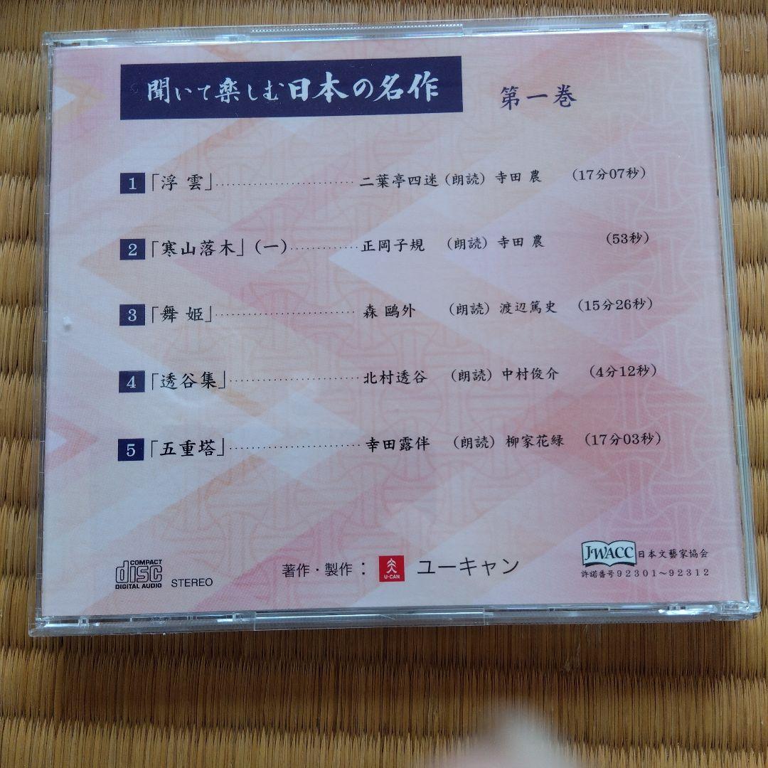 聞いて楽しむ日本の名作　16巻