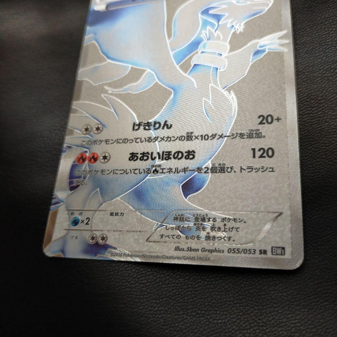 レシラム SR BW1 ブラックコレクション ポケモンカード