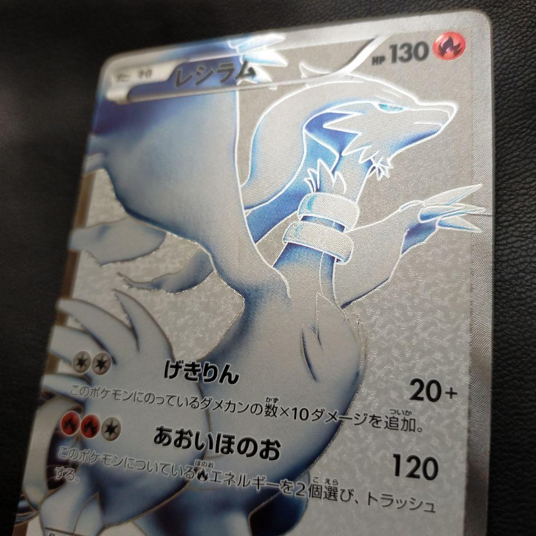 レシラム SR BW1 ブラックコレクション ポケモンカード