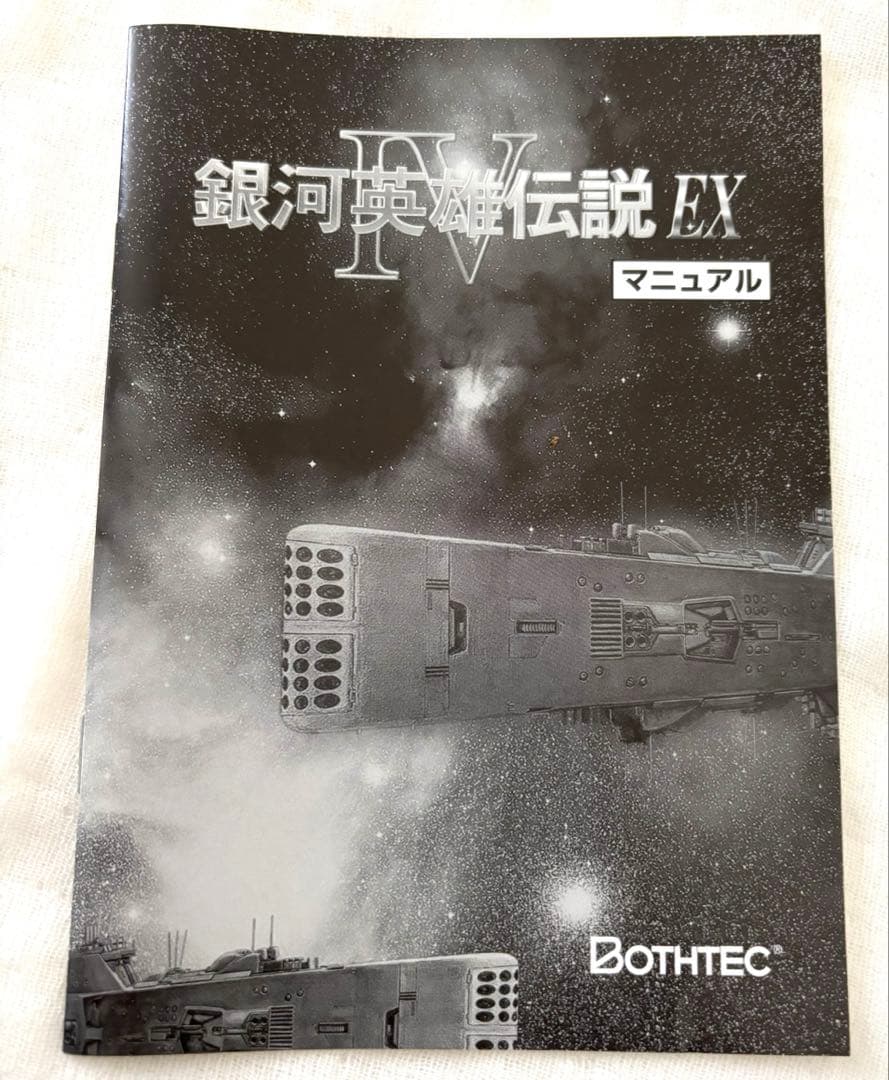 【中古】BOTHTEC 銀河英雄伝説 IV EX（PC シリーズ）