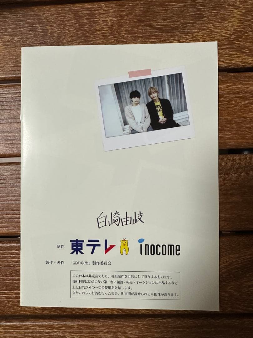 「 25時、赤坂で 」　DVD-BOX　５枚組　全話・全巻　羽山麻水