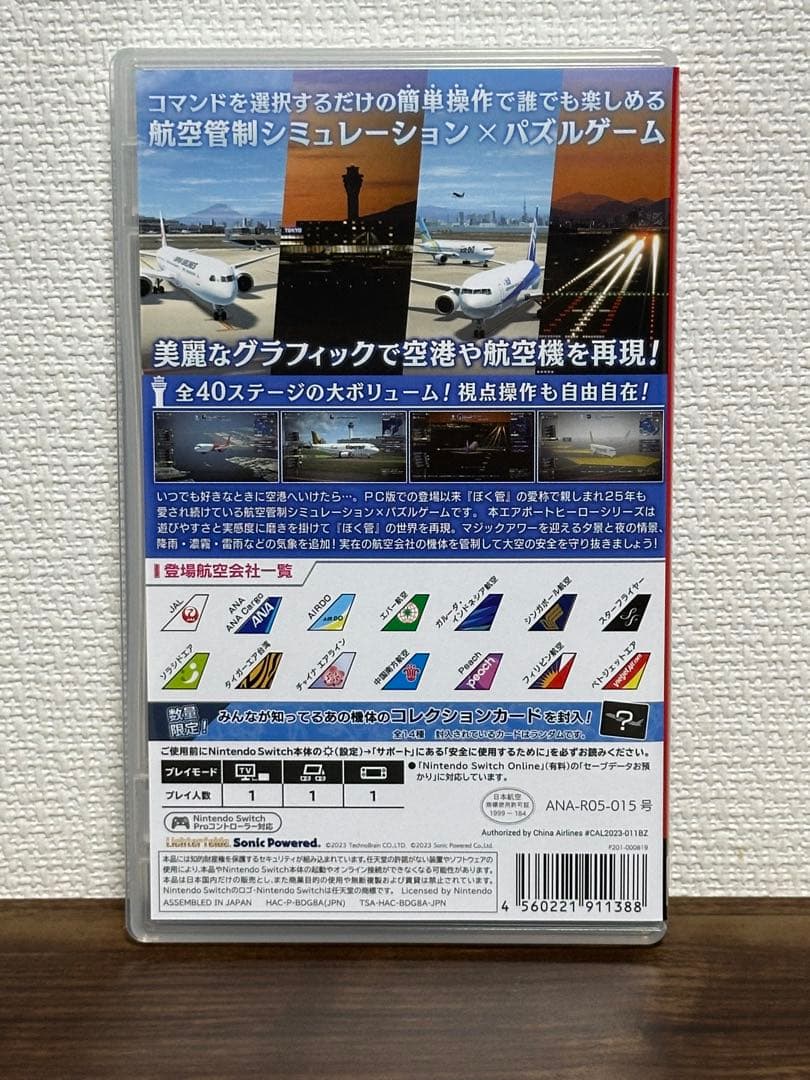ぼくは航空管制官 エアポートヒーロー 羽田 ALLSTARS