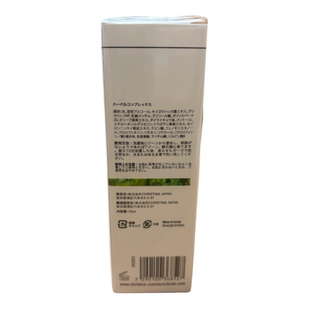 CHRISTINA クリスティーナ ビオフィート ハーバルコンプレックス75ml