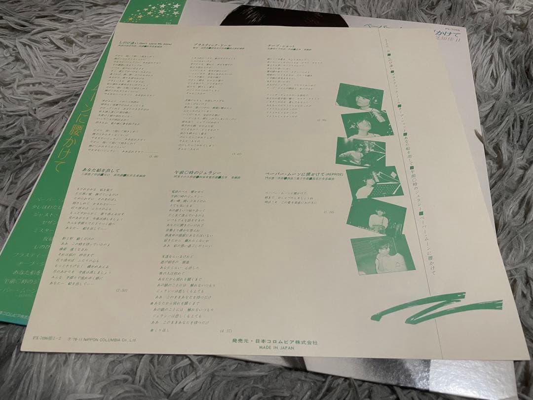高見知佳 2 ペーパー・ムーンに腰かけて LP