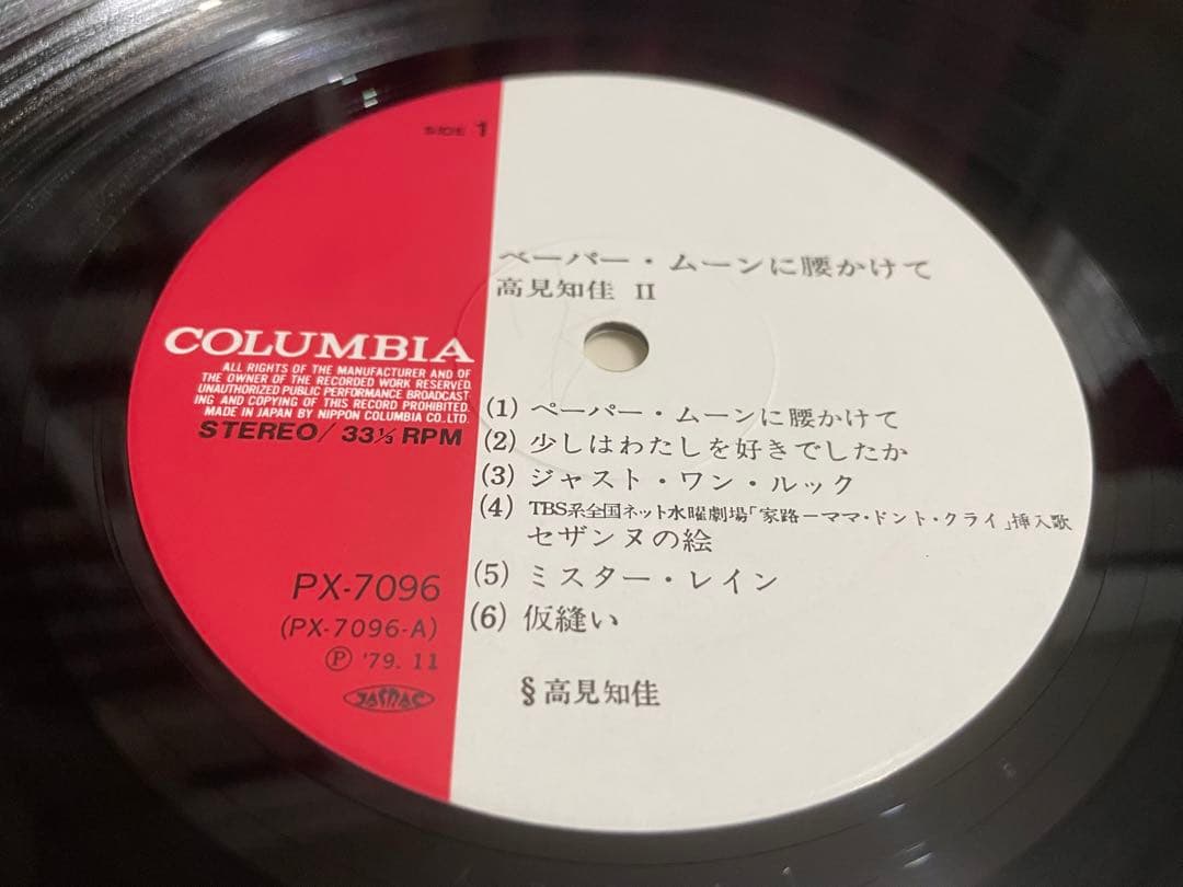 高見知佳 2 ペーパー・ムーンに腰かけて LP