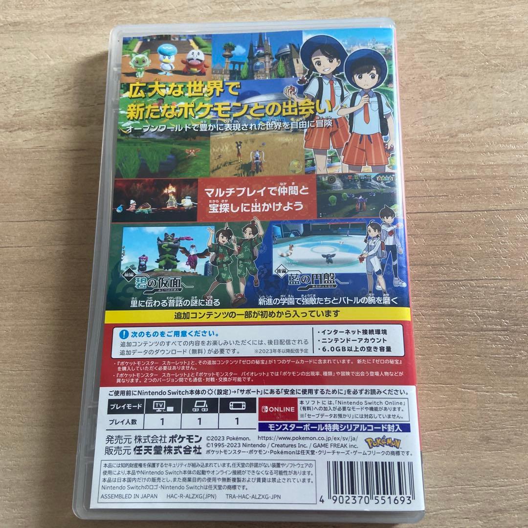 ポケットモンスター スカーレット＋ゼロの秘宝