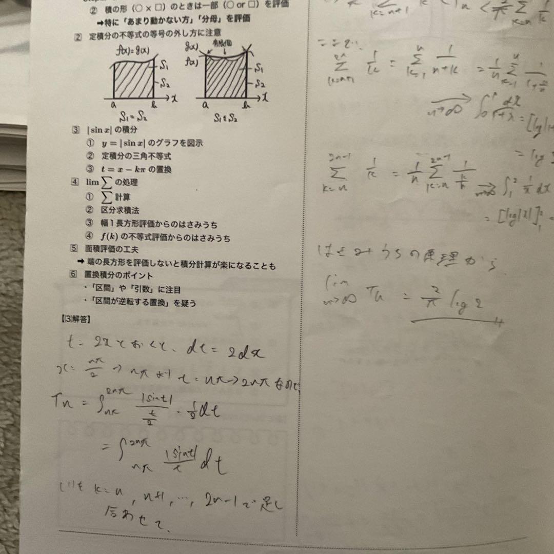 高2 数 III 基礎講座 発展講座　フルセット