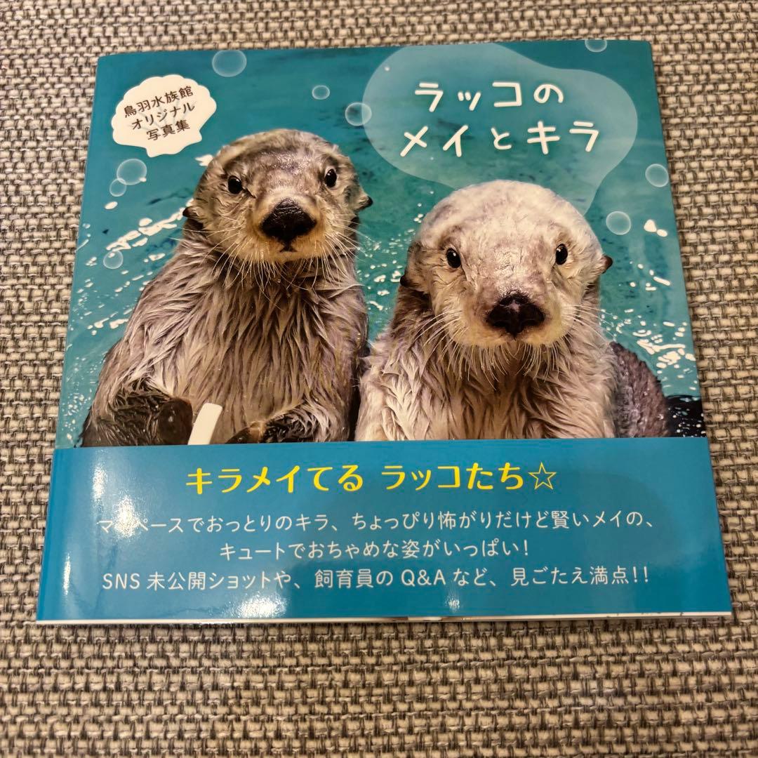 鳥羽水族館 ラッコ 写真集