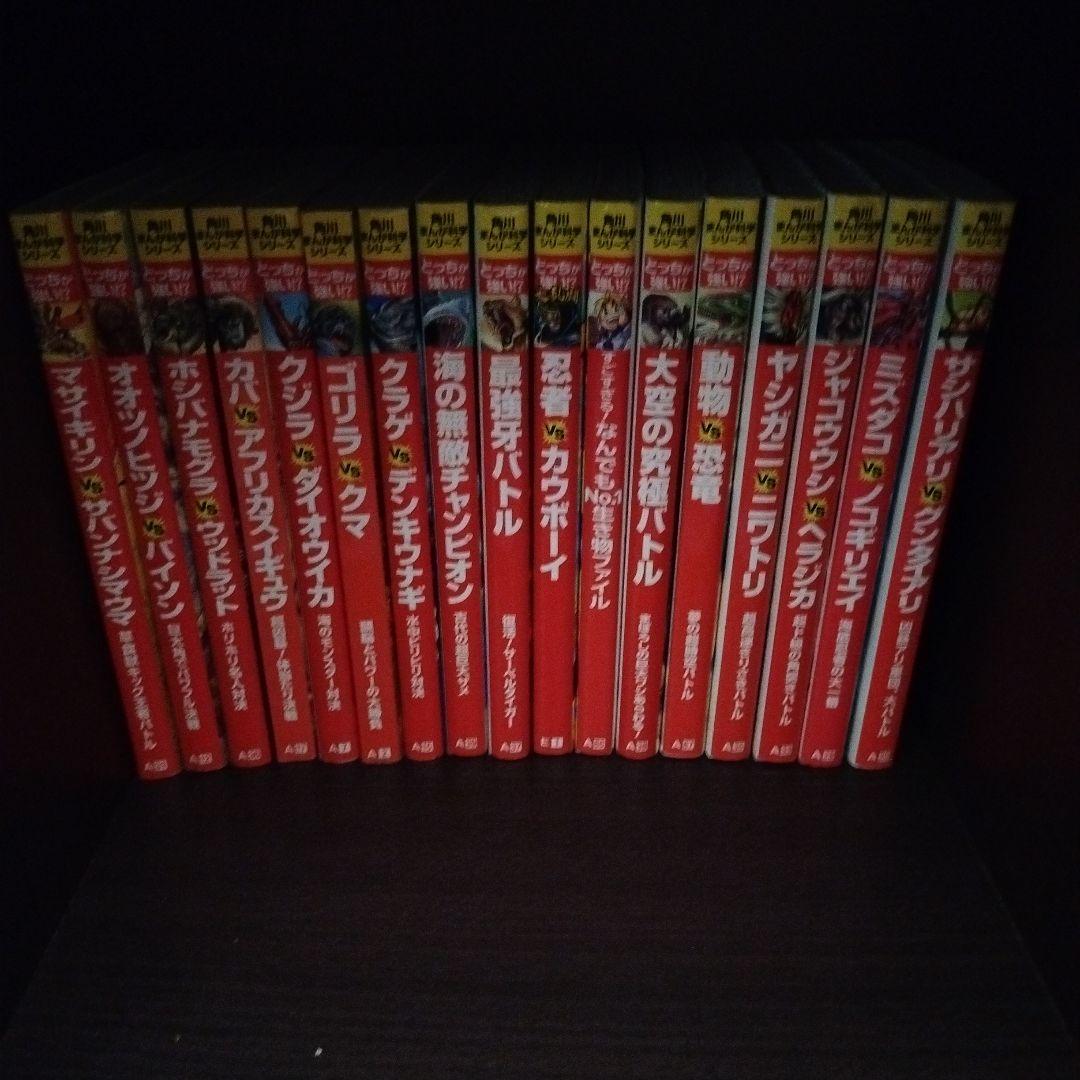 どっちが強い!?シリーズ50冊