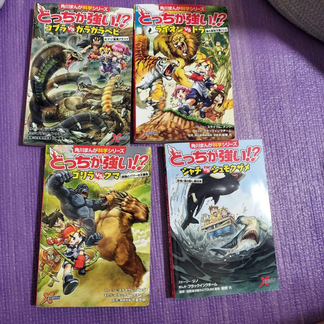 どっちが強い!?シリーズ50冊