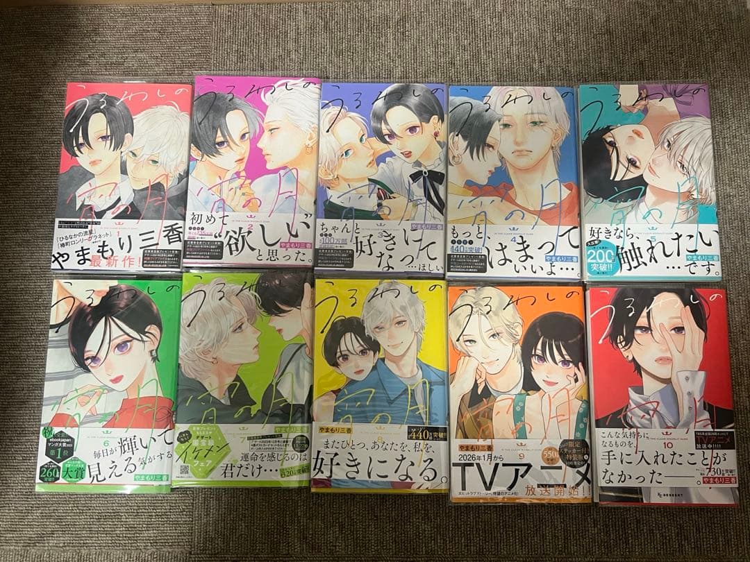 うるわしの宵の月1〜10巻※特典付き