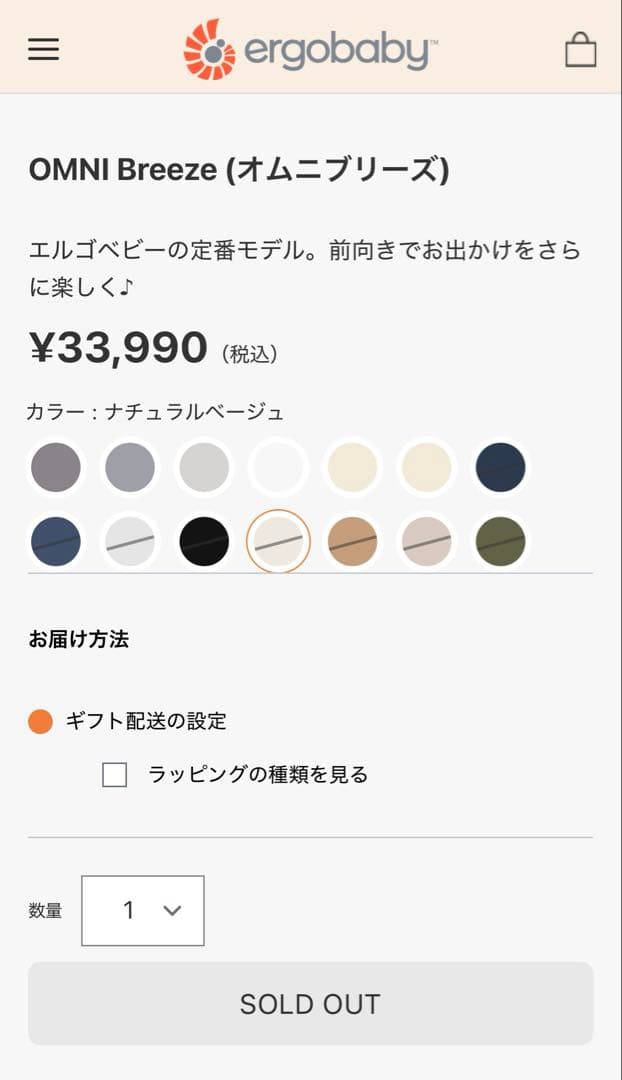 【美品】エルゴベビー　オムニブリーズ　ergobaby omnibreeze