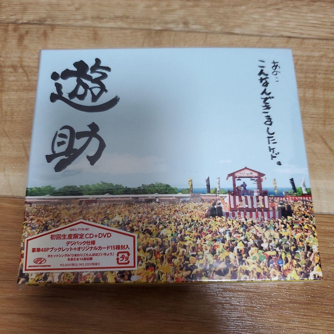 ★遊助　シングル&アルバムセット