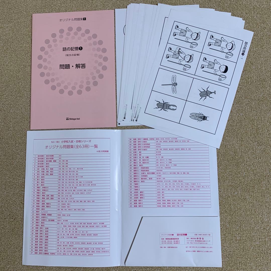 しんが会　伸芽会　オリジナル問題集　新版　改訂版　61冊セット