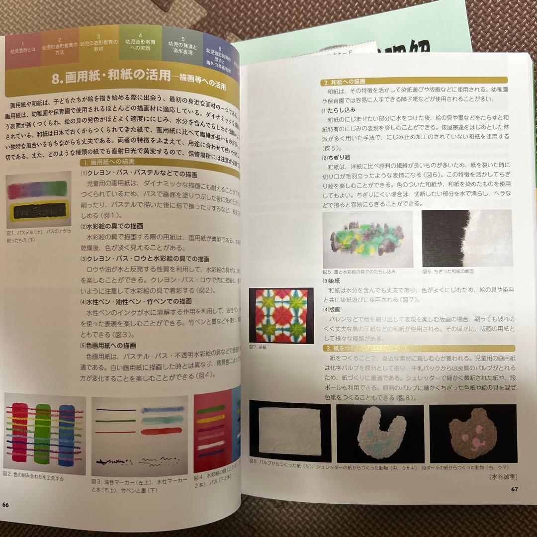 表現指導法と子ども理解の参考書