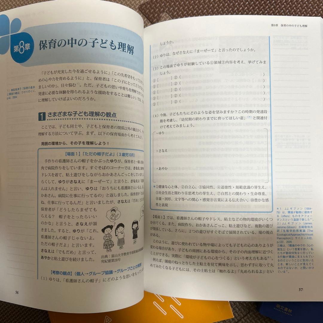 表現指導法と子ども理解の参考書